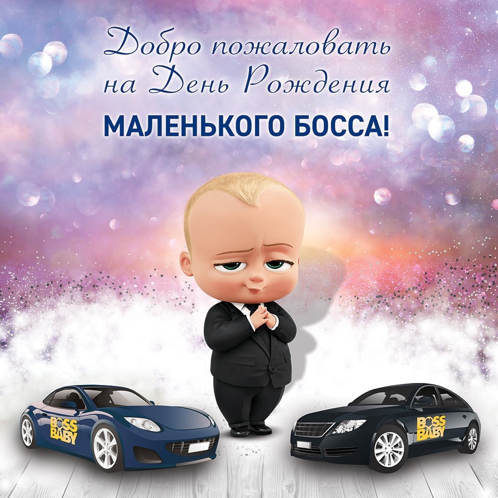 Вибрати фотозону Маленький босс та машинки великій вибір фотозон в интернет магазині Еко Фабрика