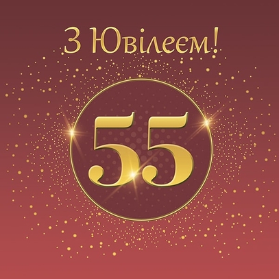Выбрать фотозоны   На юбилей 55 лет большой выбор красивых фото зон в магазине Эко Фабрика