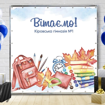 Выбрать фотозоны   Для школы в акварельном стиле большой выбор красивых фото зон в магазине Эко Фабрика