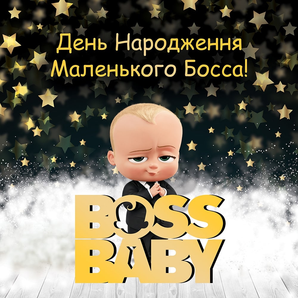 Вибрати фотозону Маленький бос фон зірки великій вибір фотозон в интернет магазині Еко Фабрика